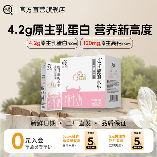 认养水牛奶冰淇淋般口感奶味香浓