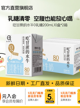 认养0乳糖吃甘蔗的水牛奶200ml*10盒*2箱0乳糖水牛奶学生奶早餐奶