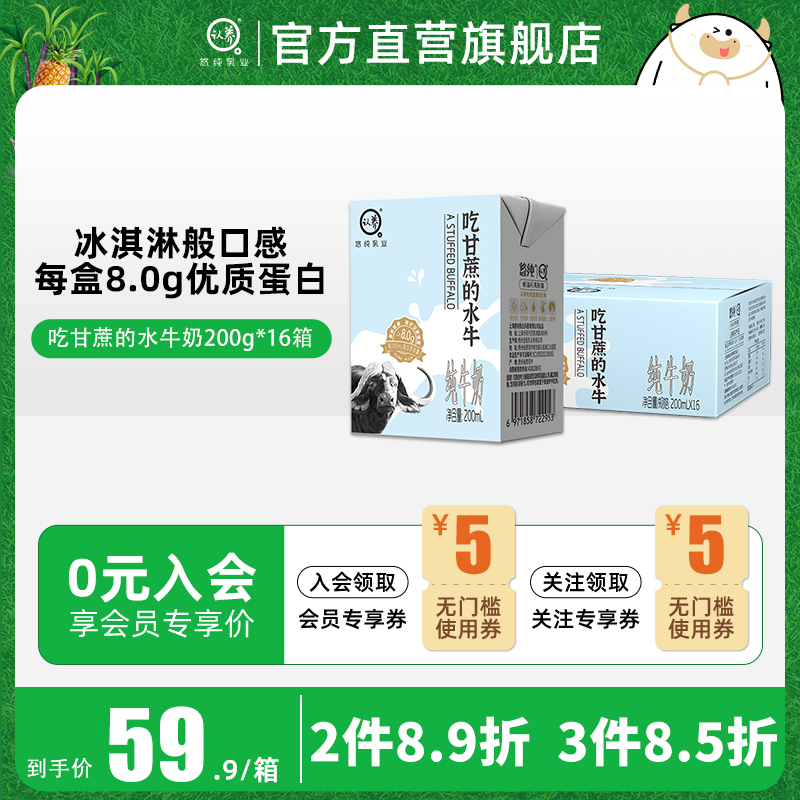 认养吃甘蔗的水牛奶200ml*16盒悠纯水牛纯奶青少年营养早餐纯牛奶 咖啡/麦片/冲饮 水牛奶 原图主图