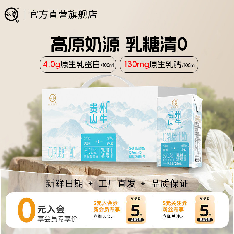 贵州山牛4.0g蛋白0乳糖牛奶