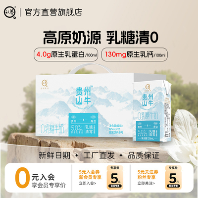 贵州山牛4.0g蛋白0乳糖牛奶