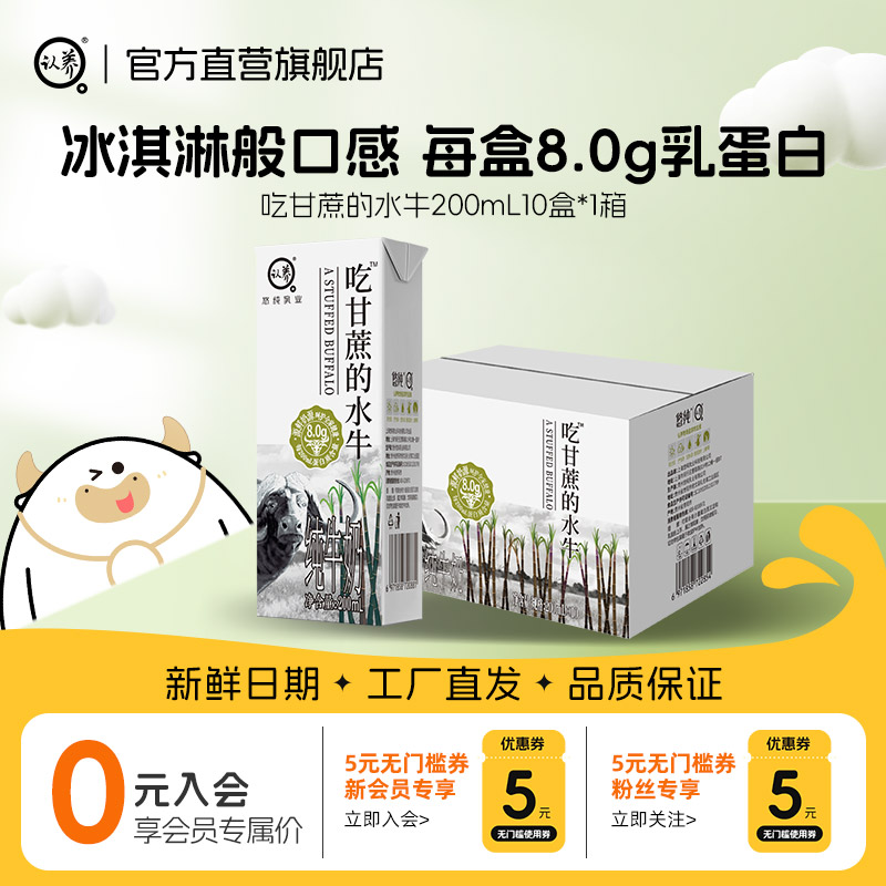 认养吃甘蔗的水牛奶0乳糖脱脂奶