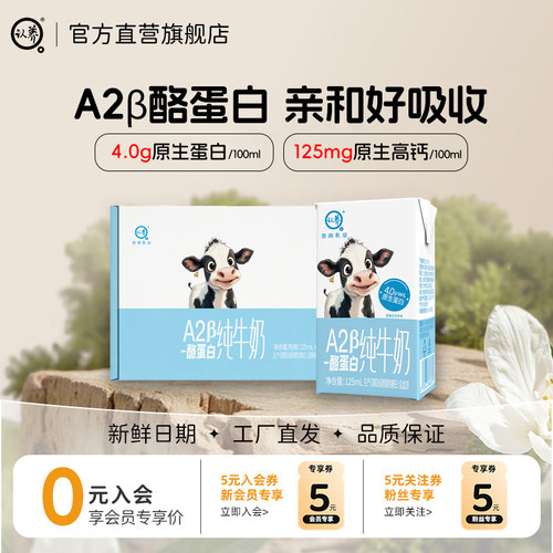认养A2β酪蛋白纯牛奶10盒尝鲜装