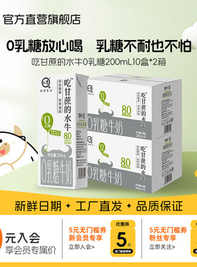 【0乳糖水牛奶】认养吃甘蔗的水牛奶200ml*10盒*2箱儿童早餐牛奶