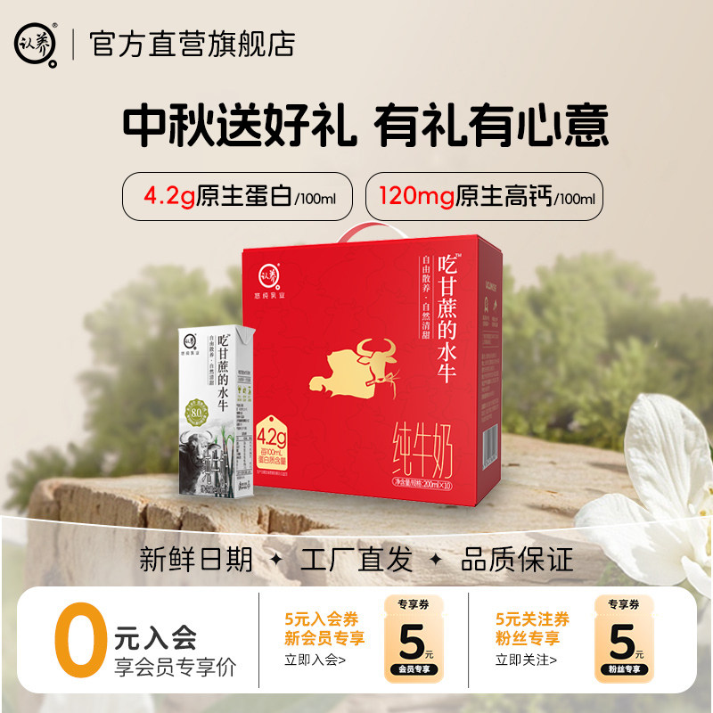 认养吃甘蔗的水牛奶4.2g礼盒
