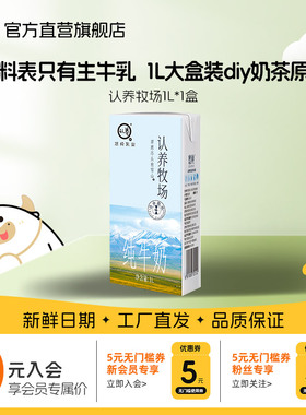 认养牧场纯牛奶1L装咖啡店奶茶店水饮店diy咖啡伴侣奶全脂纯牛奶