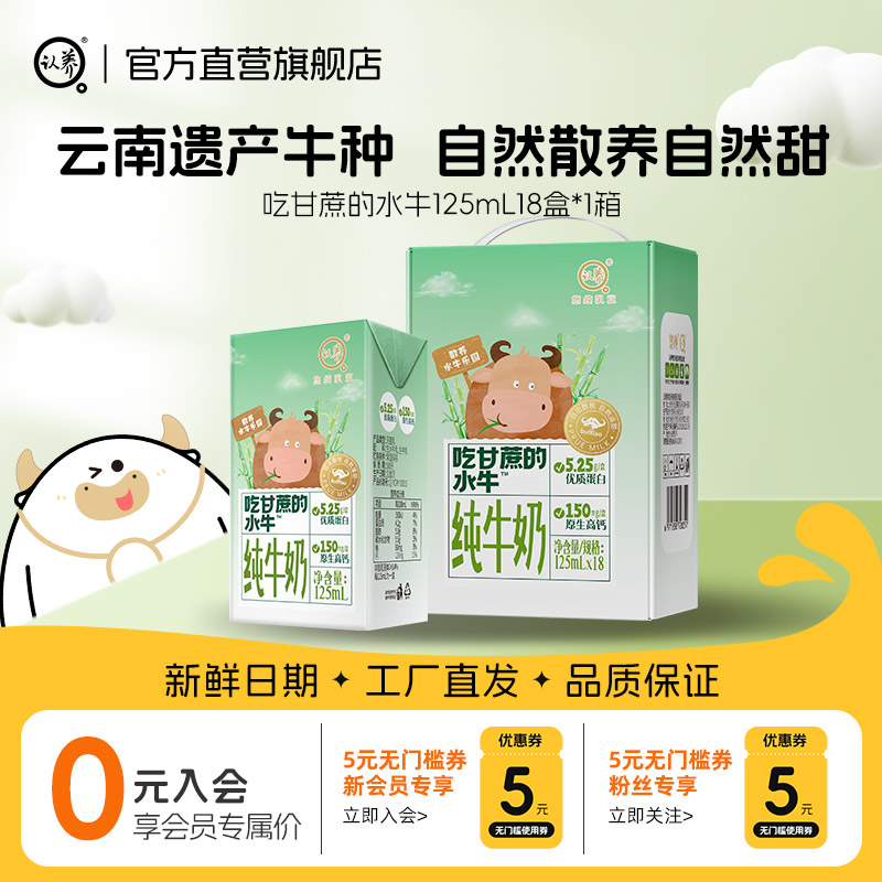 认养水牛奶每盒5.25g乳蛋白