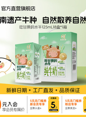 认养吃甘蔗的水牛奶125ml*18盒青少年牛奶儿童牛奶学生早餐奶mini
