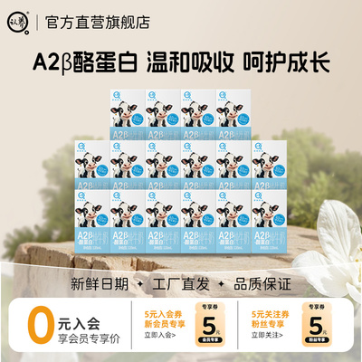 认养A2β酪蛋白纯牛奶16盒家庭装