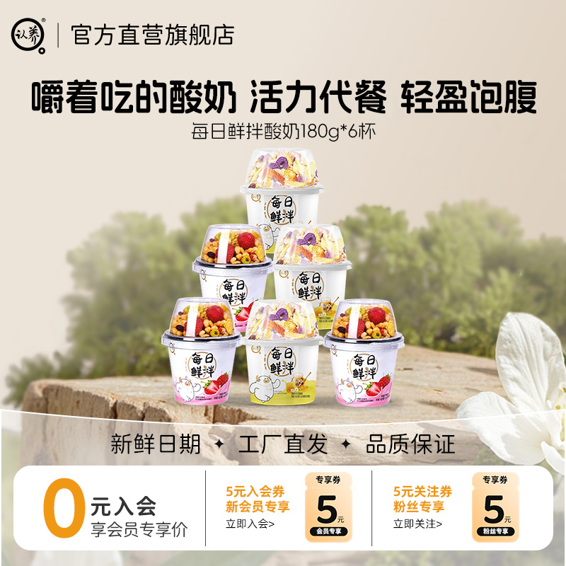 认养搅拌酸奶180g酸奶+30g燕麦仁