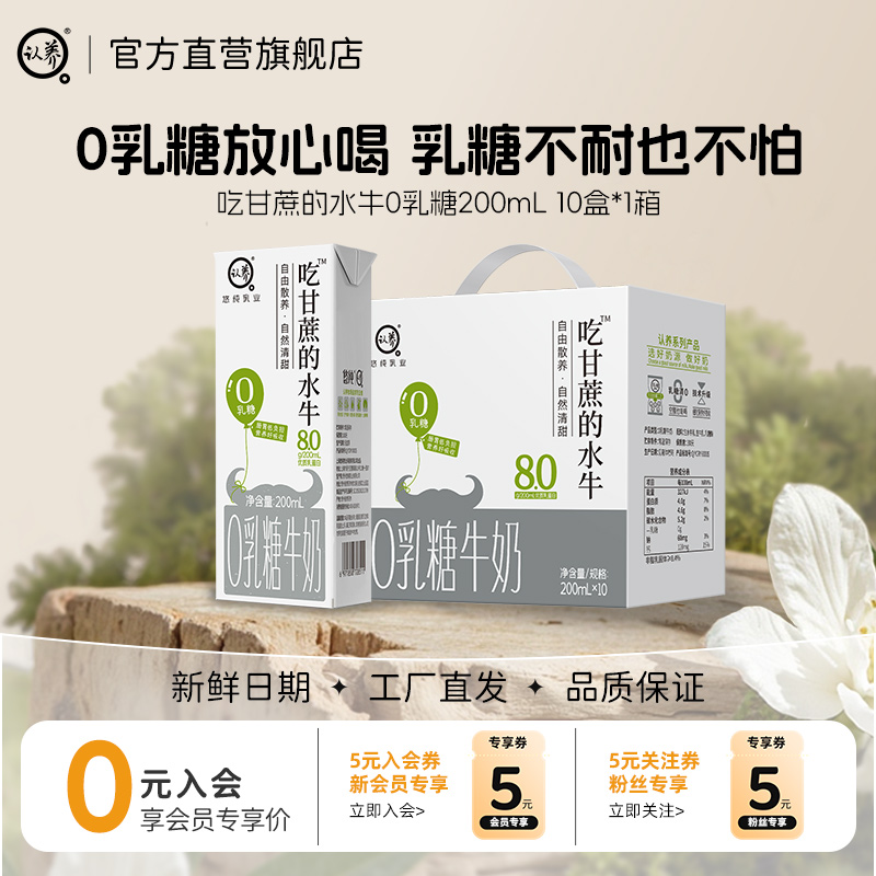 认养0乳糖水牛纯奶放心喝无负担