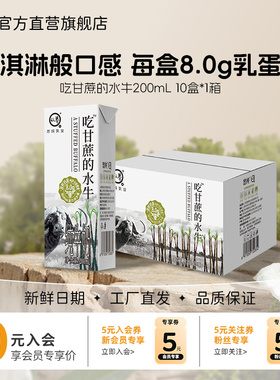 【新鲜日期】认养水牛奶200ml*10盒吃甘蔗的水牛营养早餐全脂纯奶