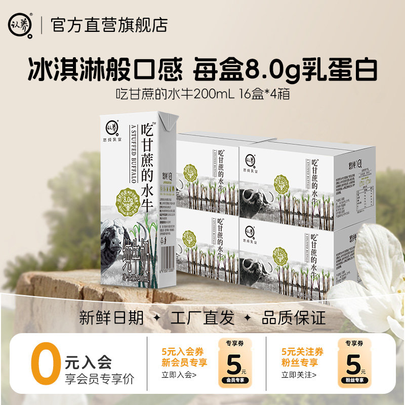 认养吃甘蔗的水牛奶200ml*16盒*4箱学生儿童早餐奶水牛儿童纯奶,咖啡/麦片/冲饮,水牛奶,淘宝优惠券,粉丝福利购,淘宝优惠卷