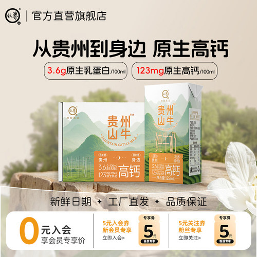 贵州山牛高钙纯牛奶125ml*10盒