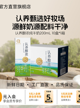 认养醇浓牛奶200ml*10盒全脂纯牛奶整箱学生儿童营养早餐奶宁夏奶