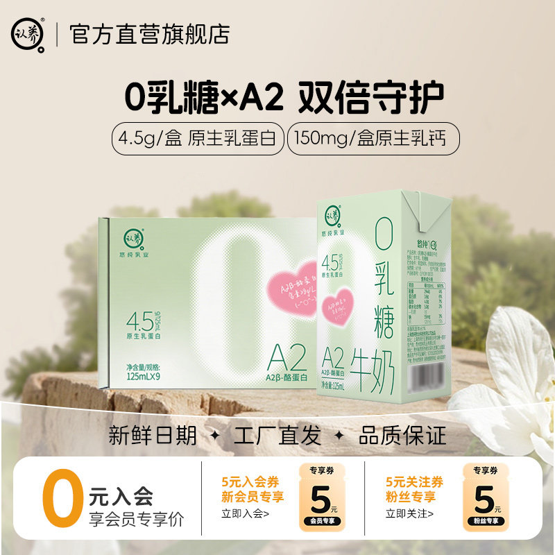 【A2零乳糖】认养A2β酪蛋白0乳糖牛奶3.6蛋白125ml*9盒儿童牛奶