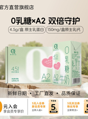 【U先试用】认养A2β酪蛋白0乳糖牛奶3.6蛋白125ml*9盒儿童牛奶