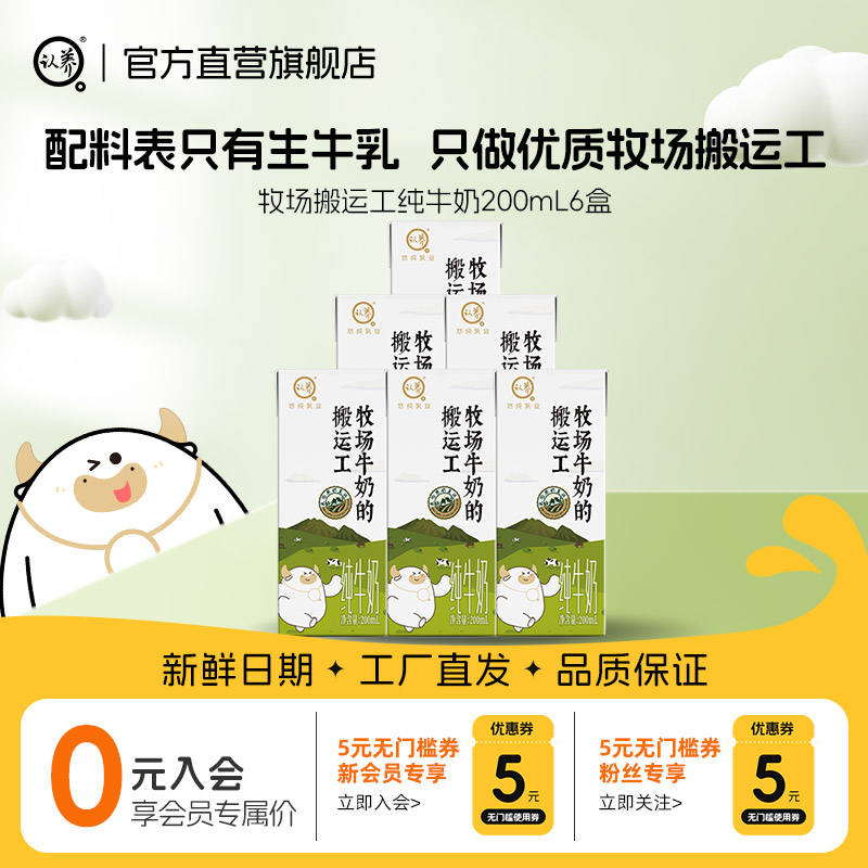 认养牧场鲜知纯牛奶全脂