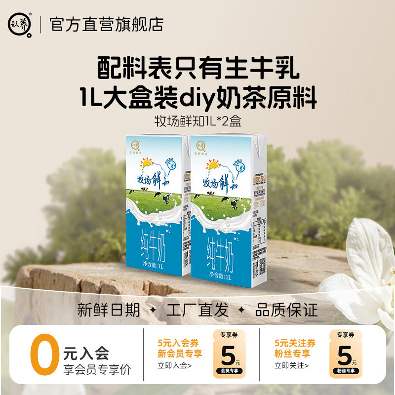 认养纯牛奶1L超大盒奶味香浓