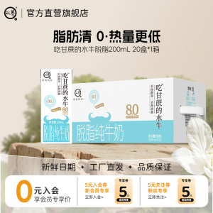 认养吃甘蔗的水牛奶脱脂水牛奶200ml*20盒