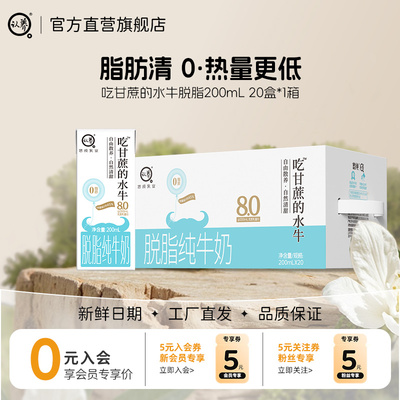 认养吃甘蔗的水牛奶脱脂水牛奶200ml*20盒