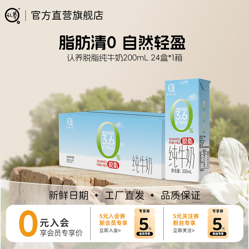 认养脱脂牛奶0脂肪纯牛奶24盒