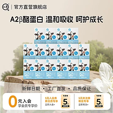 认养A2&beta;酪蛋白纯牛奶125ml*16盒