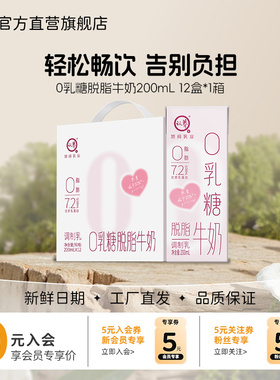 认养0乳糖牛奶200ml*12脱脂牛奶学生儿童牛奶0乳糖牛奶0脂肪牛奶