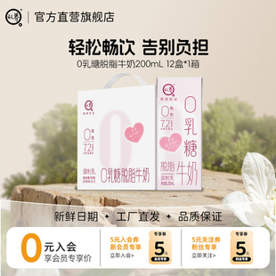 认养0乳糖牛奶200ml 12脱脂牛奶学生儿童牛奶0乳糖牛奶0脂肪牛奶