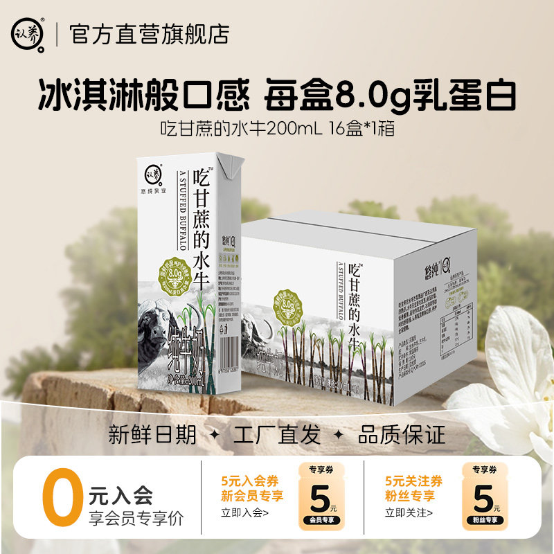 认养吃甘蔗的水牛奶4.0蛋白200ml*16盒儿童学生营养早餐新鲜纯奶