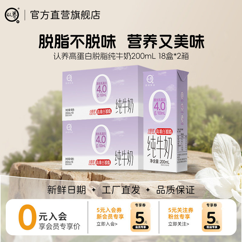 认养脱脂牛奶0脂肪高钙奶18*2箱
