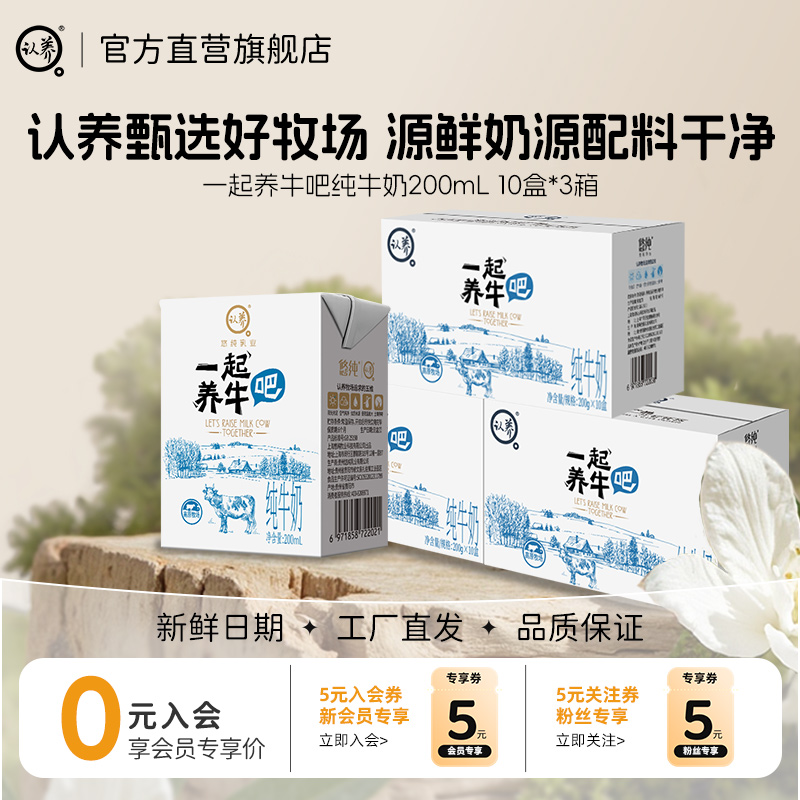 【拍3箱54.9】认养牧场纯牛奶一起养牛吧纯奶源鲜奶源早餐纯牛奶