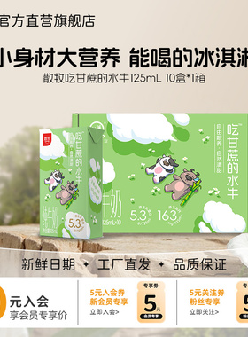 认养吃甘蔗的水牛奶125ml*10盒散牧水牛奶儿童牛奶mini水牛纯奶