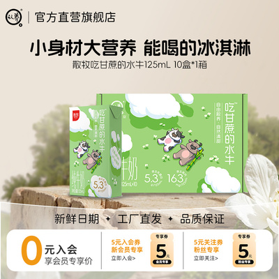 吃甘蔗的水牛奶mini125ml水牛奶