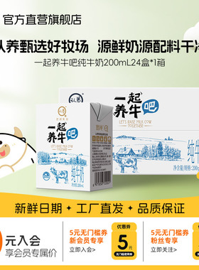 认养养牛吧纯牛奶200ml*24盒学生儿童奶青少年牛奶早餐奶牧场牛奶