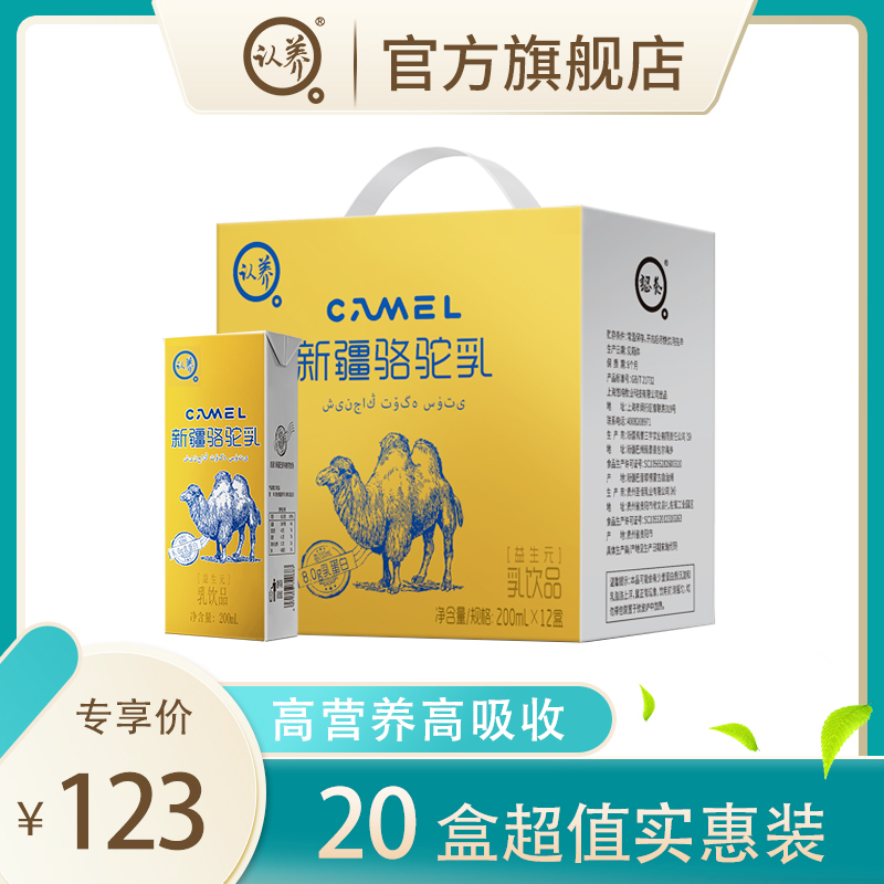 骆驼奶 认养新疆骆驼乳官方旗舰店正品无糖非骆驼奶粉 中老年驼奶
