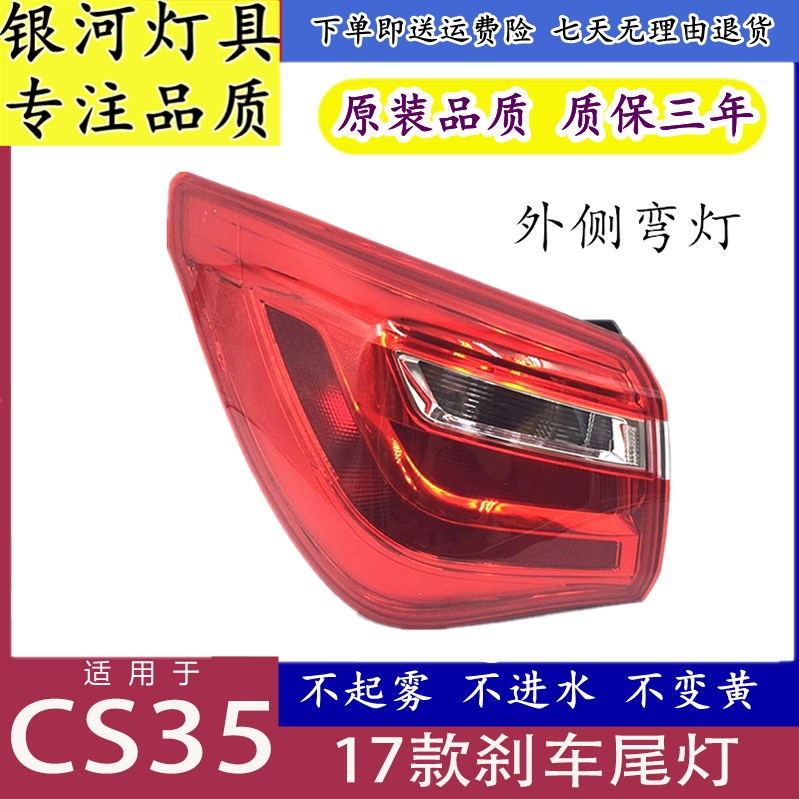 适用于长安新款cs35尾灯总成