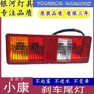刹车灯 适用于东风小康K01 K02 V21 V22单排货车尾灯总成倒车灯