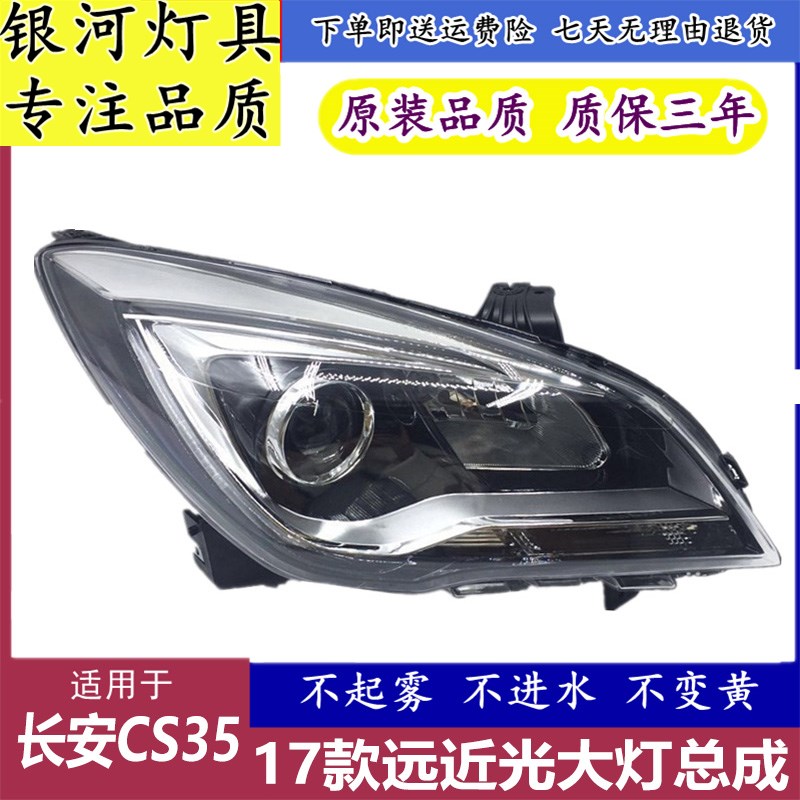 适用于长安前大灯总成组合