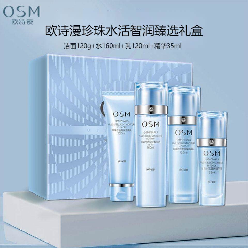 欧诗漫珍珠水活智润臻选礼盒护肤品保湿水乳精华套装洗面奶套组
