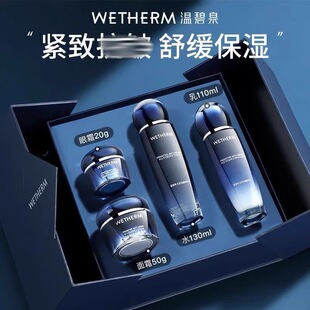 温碧泉芯生精华水乳套装补水保湿滋润紧致初生护肤品全套专柜正品