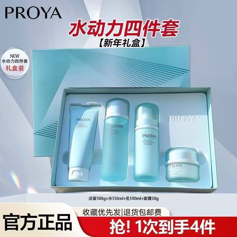 珀莱雅水动力四件套装礼盒水乳面霜洁面乳护肤品保湿套盒套装