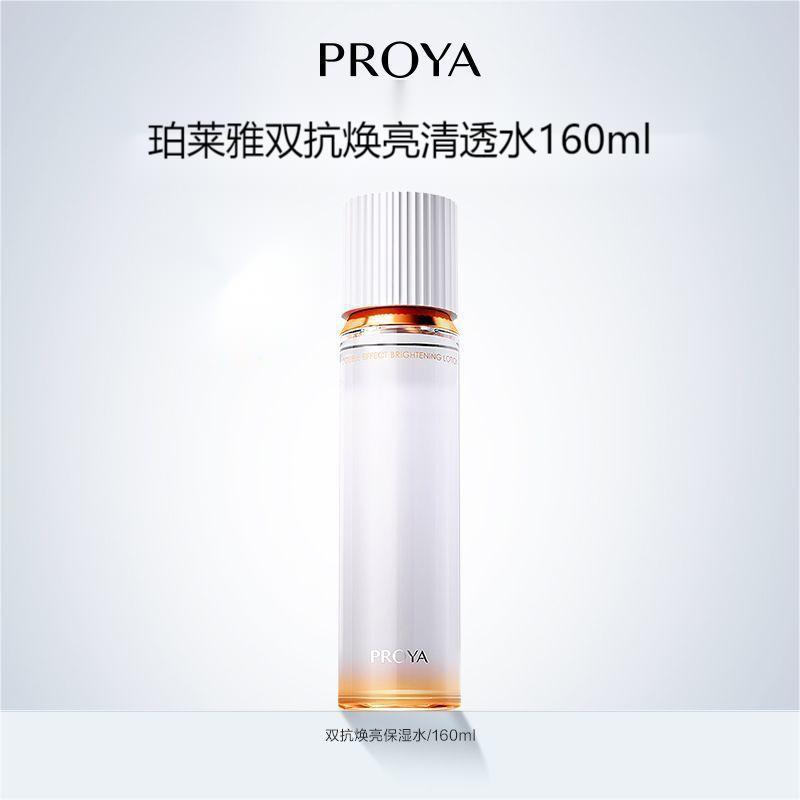 珀莱雅双抗焕亮清透水160ml保湿化妆水护肤水爽肤水