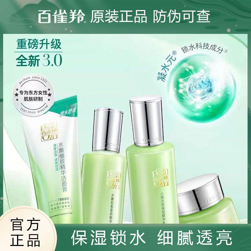 水嫩倍现补水保湿面部护理套装