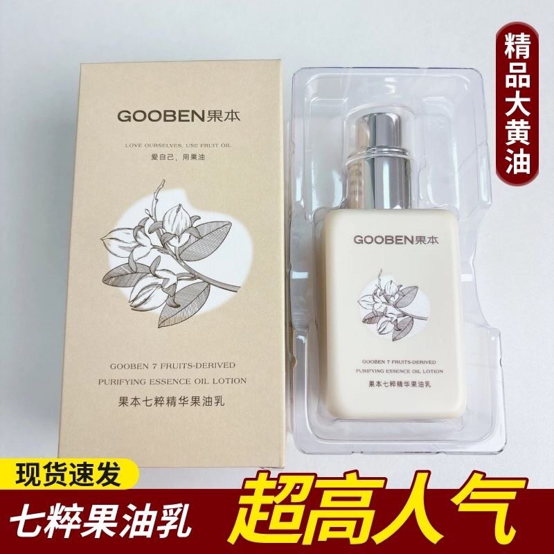 果本果油乳小黄油清爽补水保湿精华乳液滋润肤乳保湿修护面霜