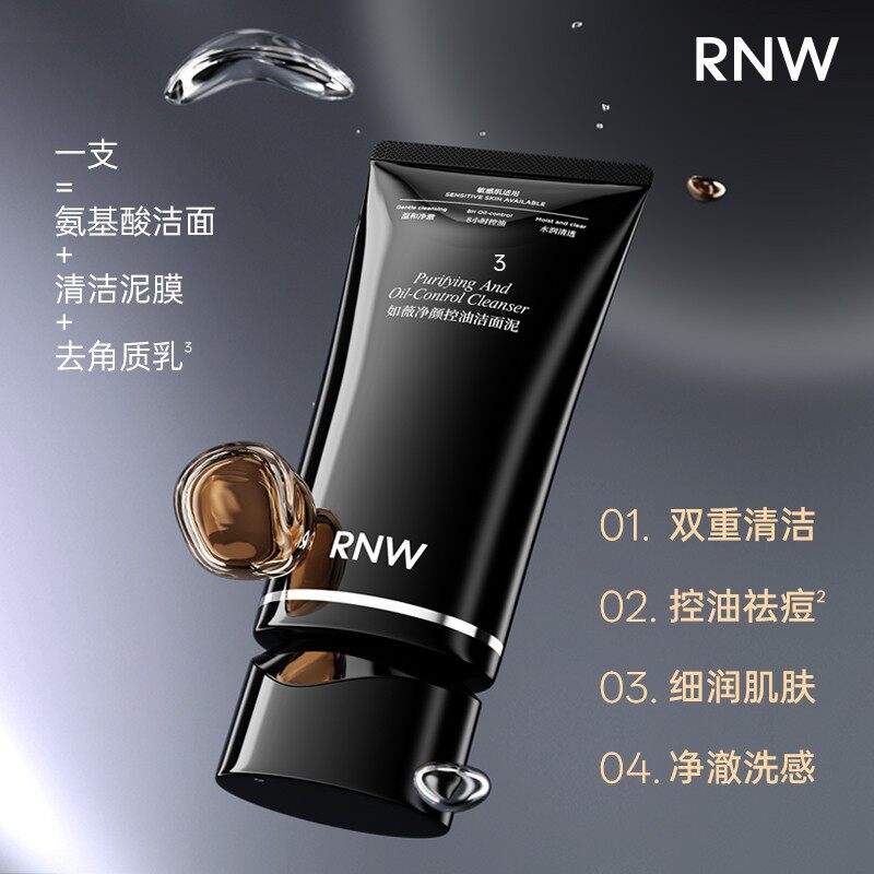 rnw如薇净颜控油洁面泥祛痘修护去角质清洁卸妆保湿舒缓紧致男女