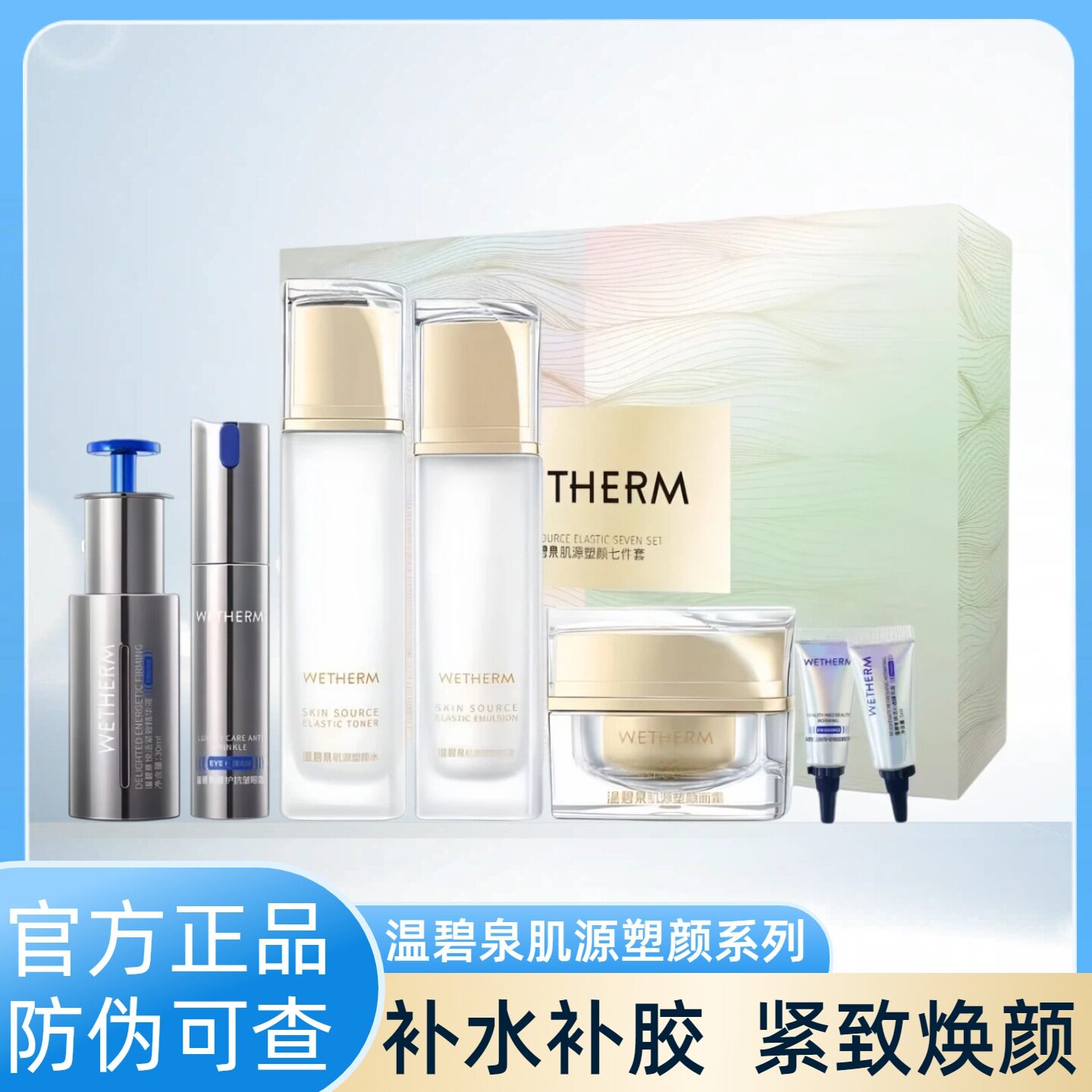 温碧泉肌源塑颜套装补水保湿紧致舒缓肌肤女士水乳护肤品全套正品