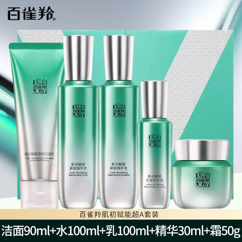 百雀羚肌初赋能臻享礼盒保湿滋润紧致抗皱水乳精华液面霜五件套