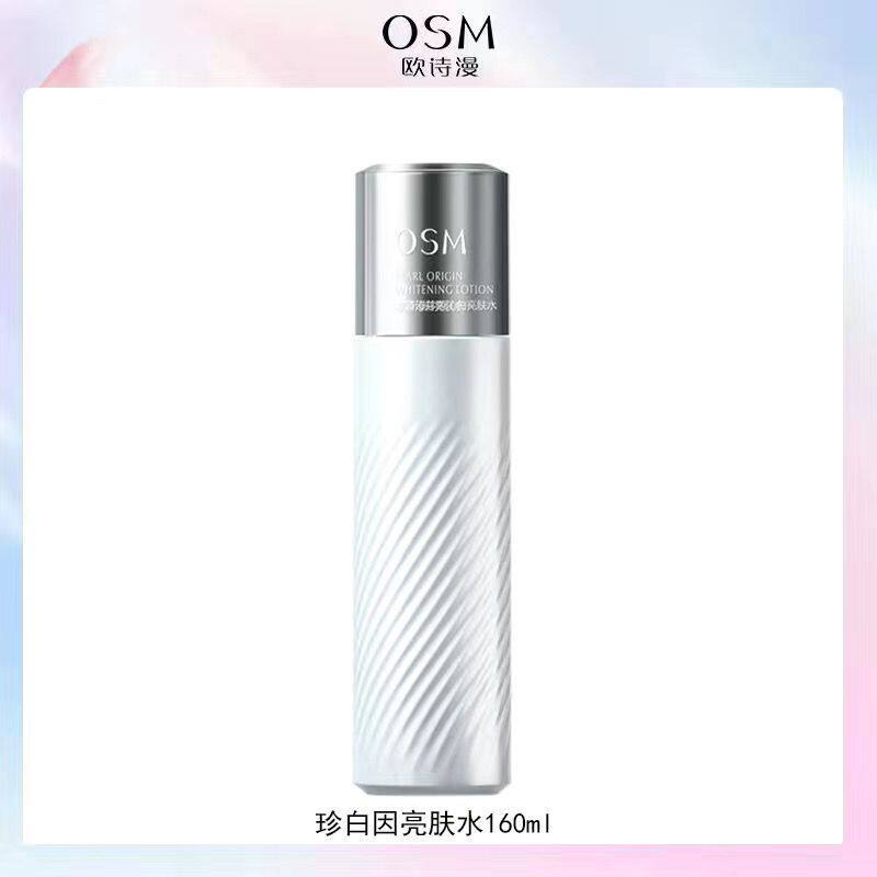 欧诗漫珍源沁白亮肤水160ml珍白因美白淡斑爽肤水护肤品精华水