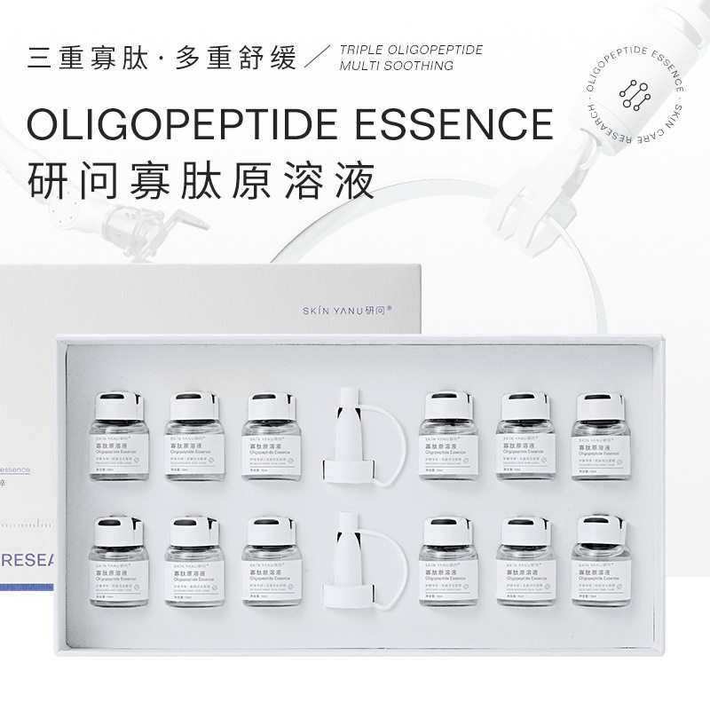 研问寡肽原液套盒 舒缓痘肌 补水保湿控油无针水光精华液美容院套
